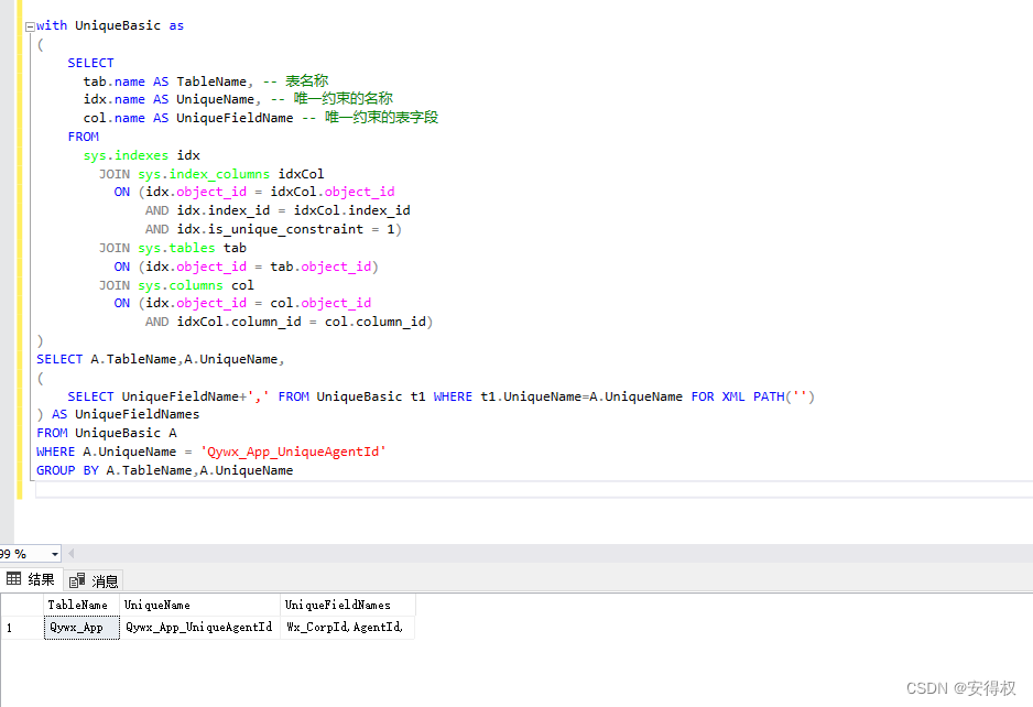 Sql Server 数据库中的所有已定义的唯一约束 （列名称 合并过了）