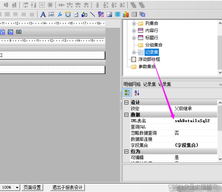 Grid++Report多个子报表实现