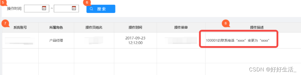 bizlog通用操作日志组件（使用篇）