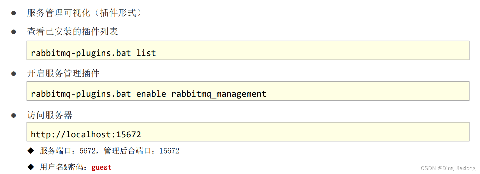 SpringBoot SpringBoot 开发实用篇 5 整合第三方技术 5.22 RabbitMQ 安装