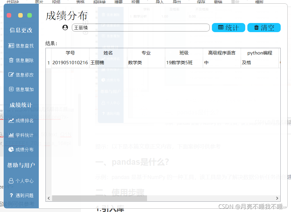 成绩分布