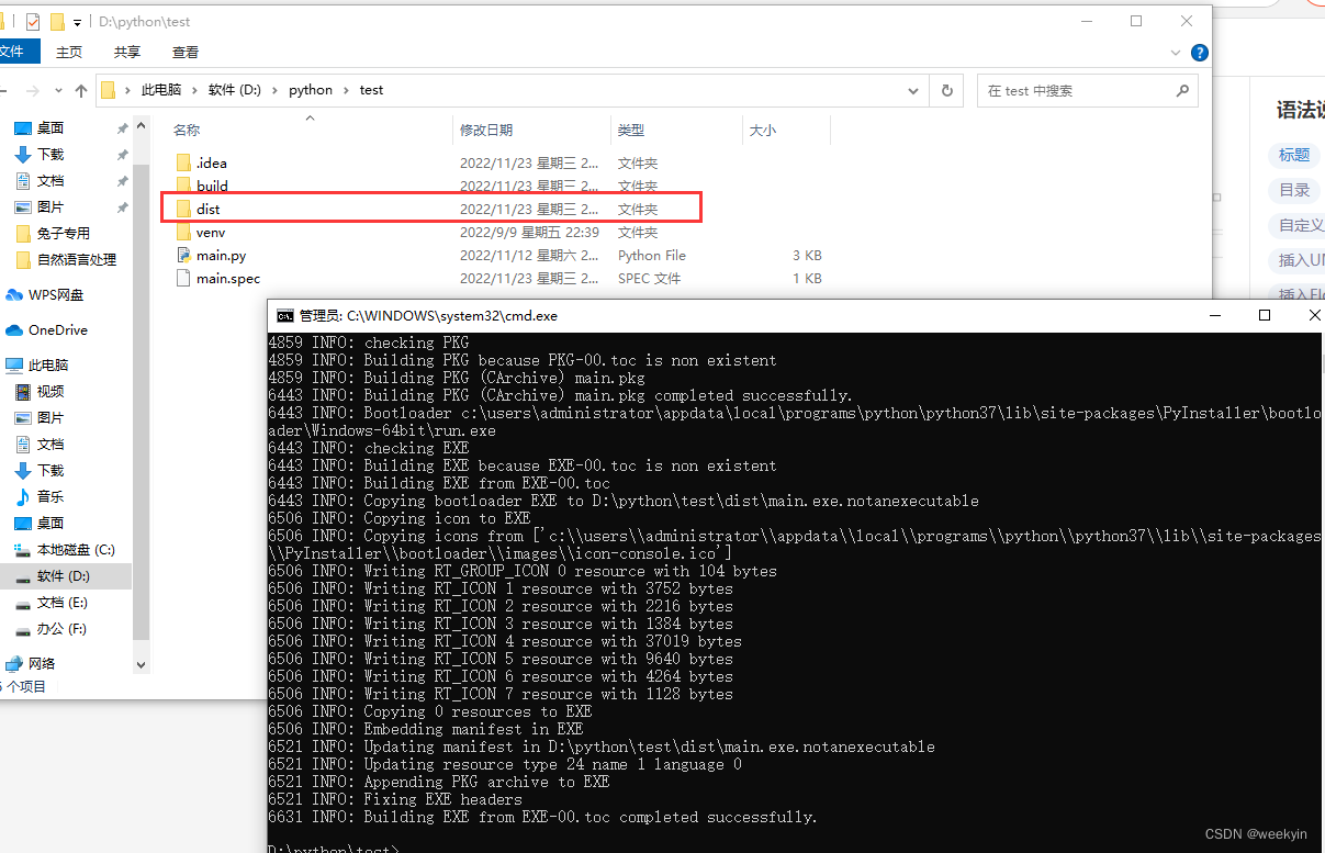 python文件生成exe可执行文件_spyder打包成exe-CSDN博客