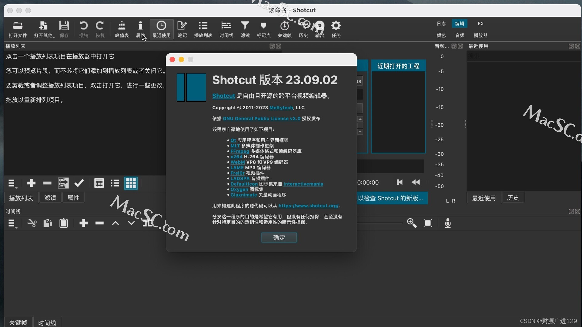 Shotcut for Mac：一款强大而易于使用的视频编辑器