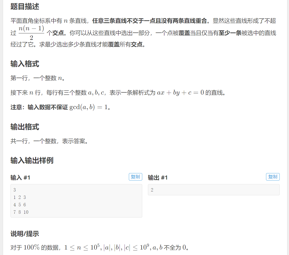 洛谷P7918 【洛谷月赛LGR-096 Div.2 T2】 [Kubic] Lines题解