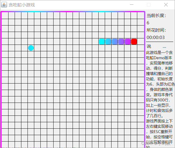 基于java+swing贪吃蛇小游戏