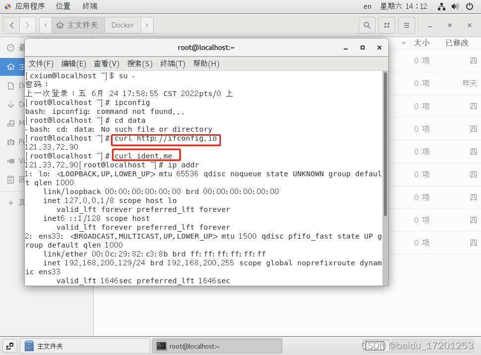 Linux查看ip地址命令 Baidu 的博客 Csdn博客 Linux查看ip命令