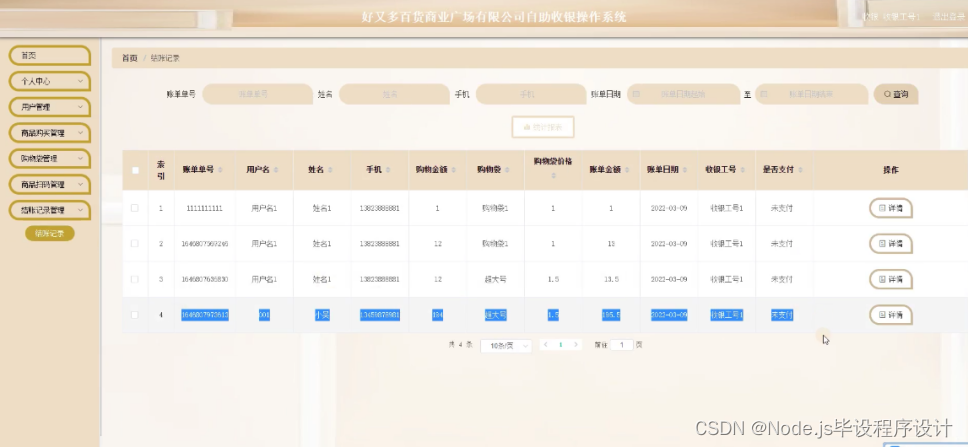 [附源码]Node.js计算机毕业设计好又多百货商业广场有限公司自助收银操作系统Express