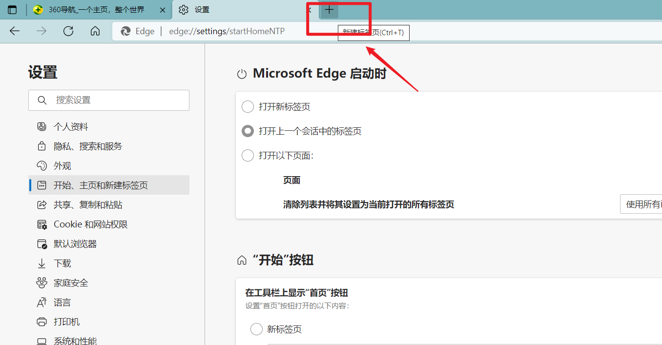 microsoftedge初始页面设置