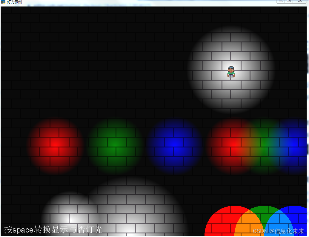 小学生python游戏编程arcade----灯光示例