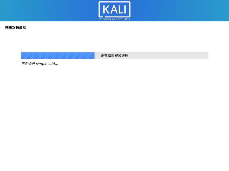 kali-linux操作系统安装