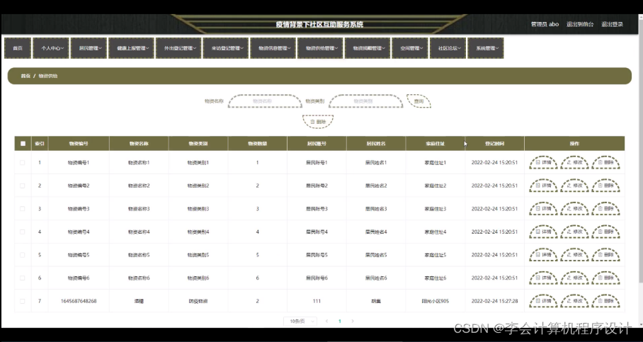 [附源码]计算机毕业设计springboot疫情背景下社区互助服务系统