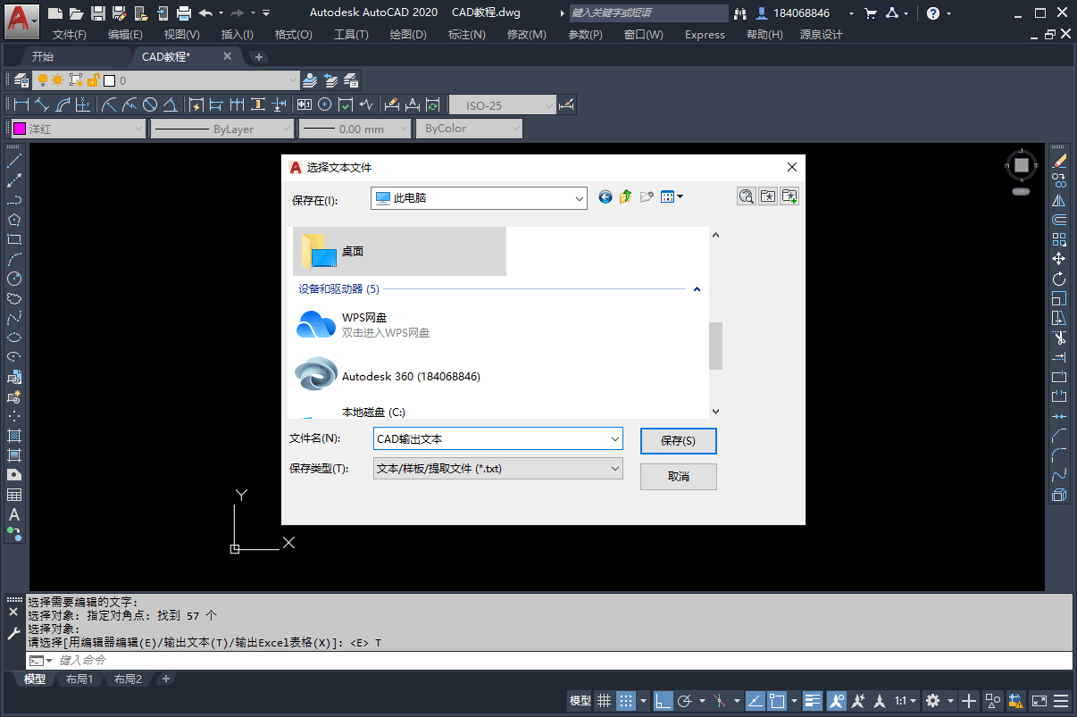 AUTOCAD——快速提取说明文字