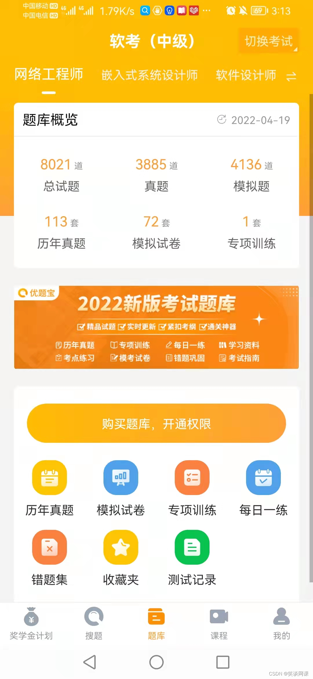2022年计算机软件水平考试网络工程师(中级)练习题及答案