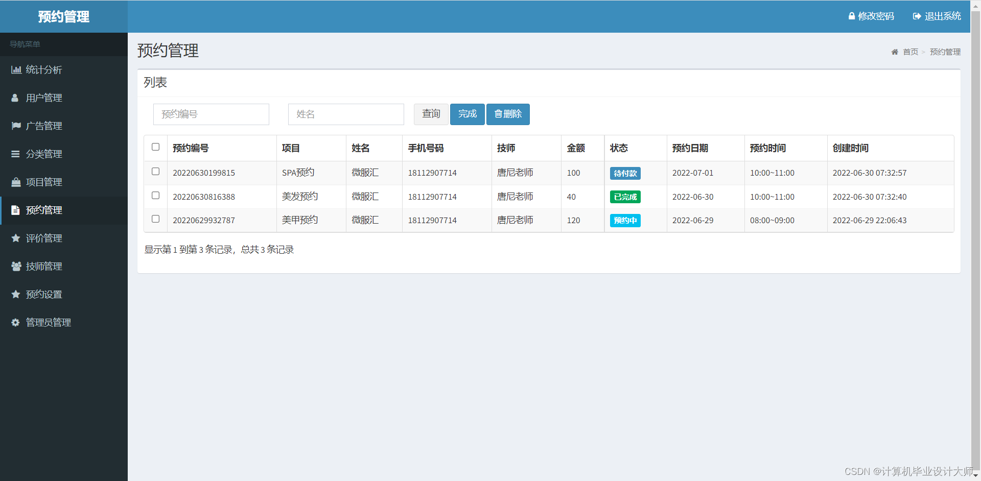 计算机毕业设计安卓理发店预约系统源码