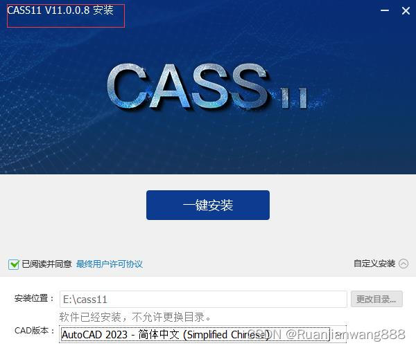 CASS11最新版免狗下载、安装教程