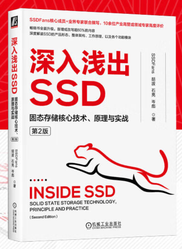 【哈士奇赠书活动 - 37期】- 〖深入浅出SSD：固态存储核心技术、原理与实战 第2版〗