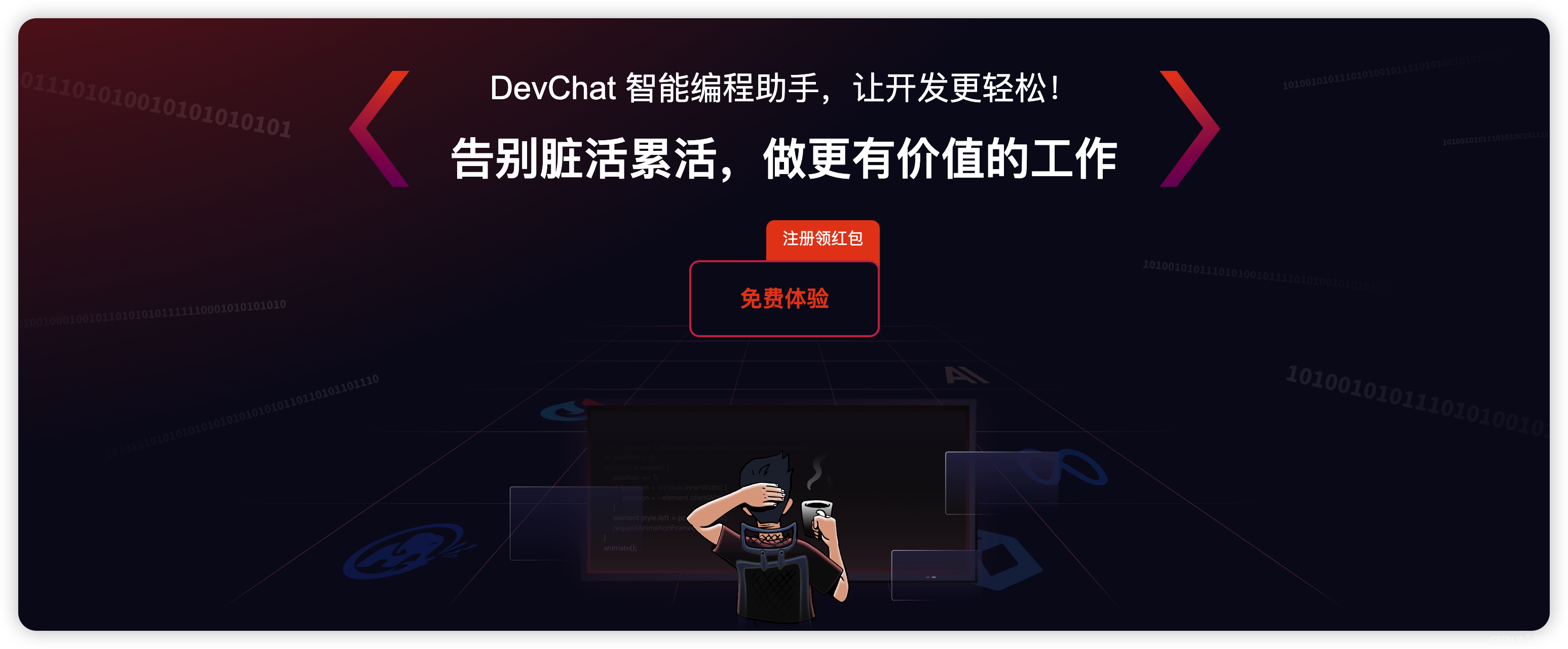 DevChat：VSCode中的AI黑马_devchat vscode多少钱一个拥抱-CSDN博客