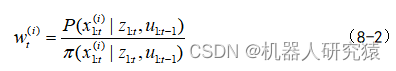 一起自学SLAM算法：8.1 Gmapping算法