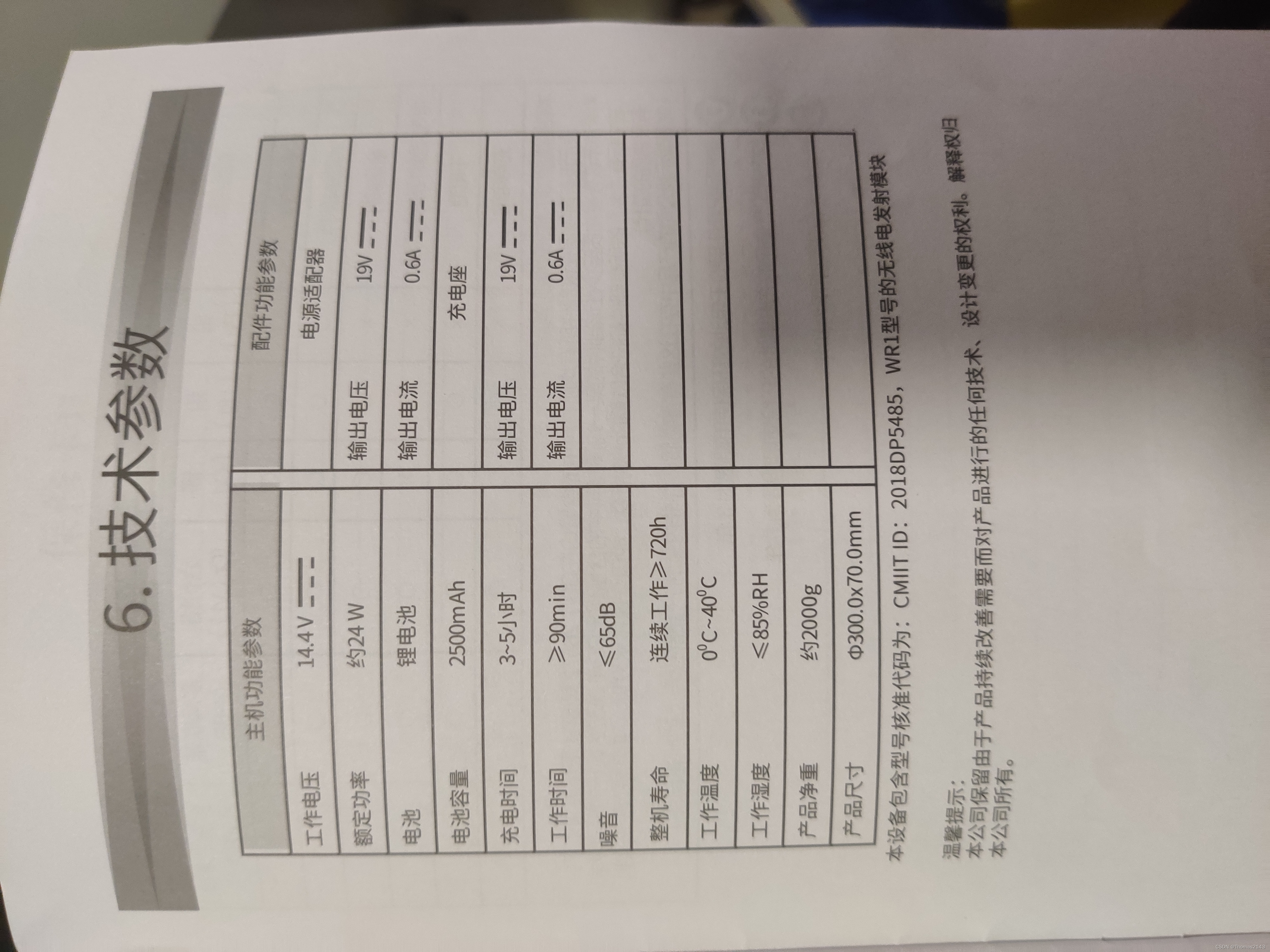 涂鸦 智能扫地机器人CR101使用说明书核心