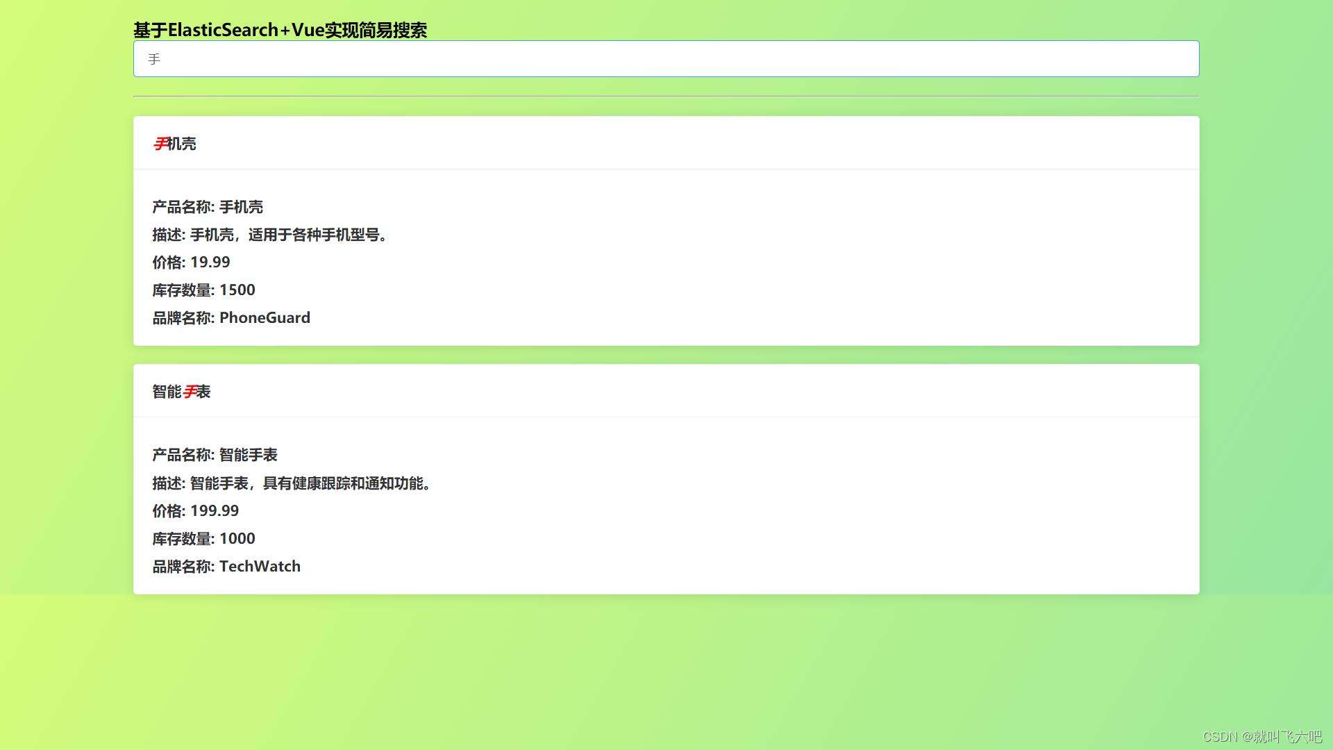 基于ElasticSearch+Vue实现简易搜索