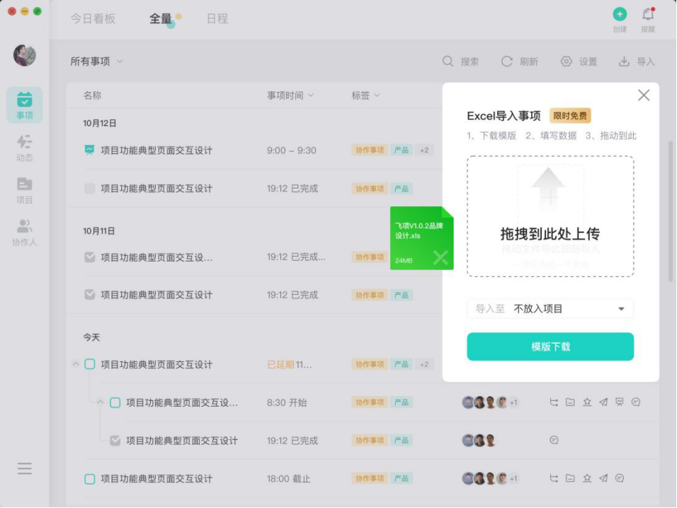 千头万绪的工作事项如何梳理？用飞项轻松实现任务跟踪管理