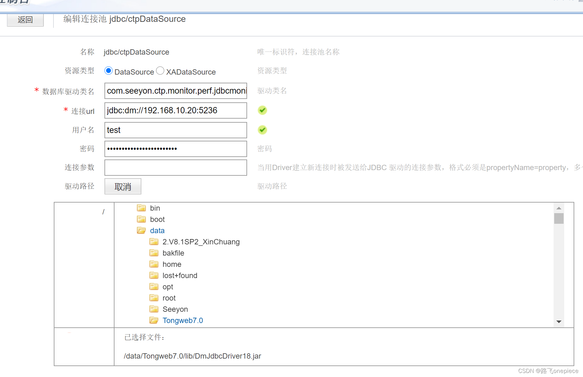 国产化之中间件东方通部署实践过程（UOS和麒麟）