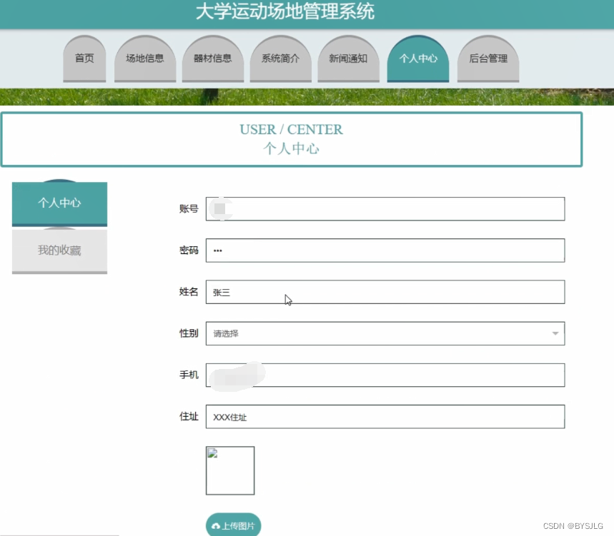 个人中心