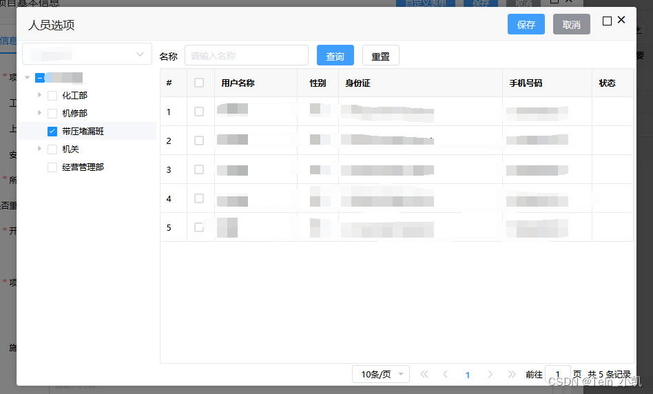 VUE El+XVE左右树布局