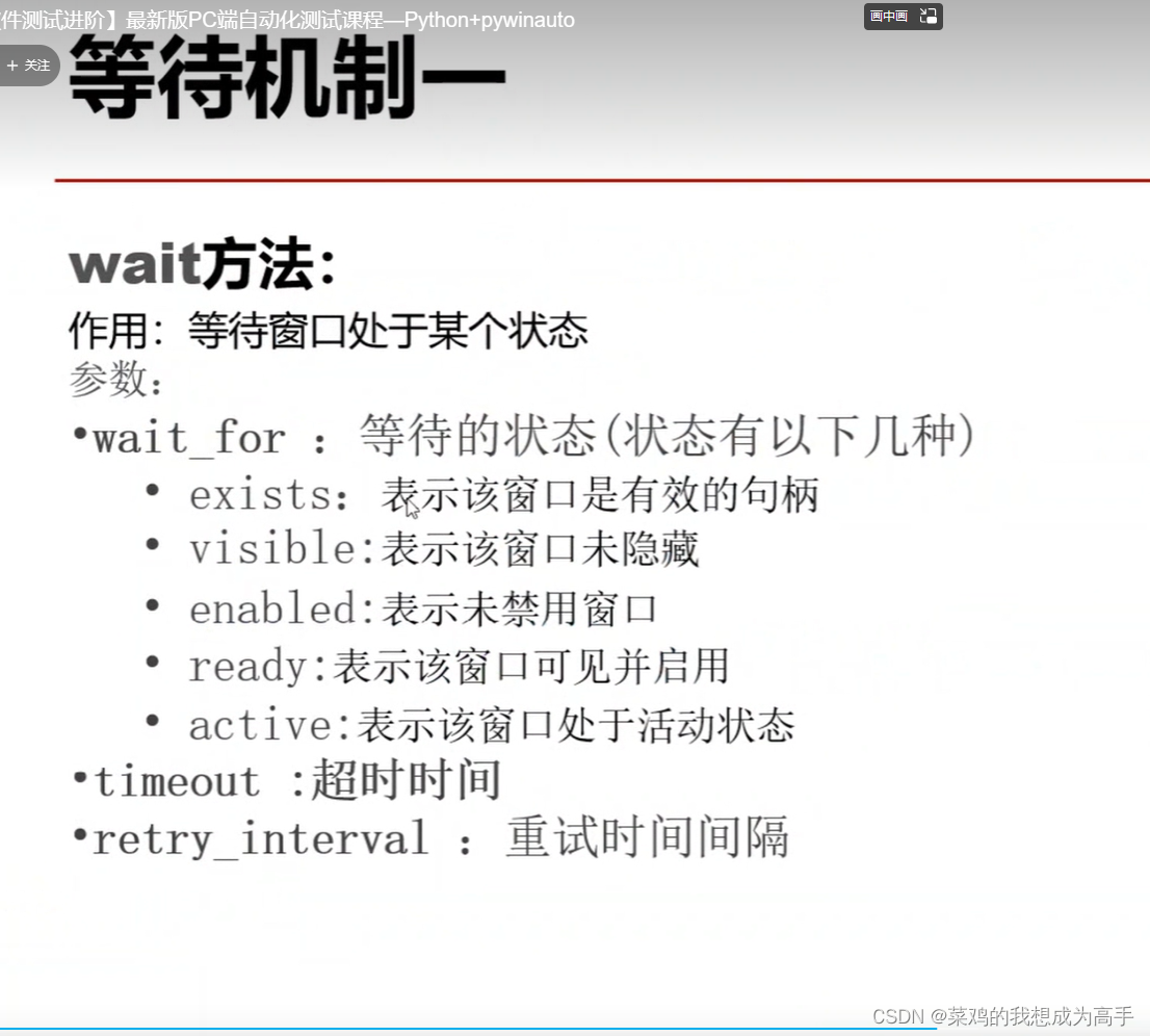 pywinauto 笔记_pywinauto printCSDN博客