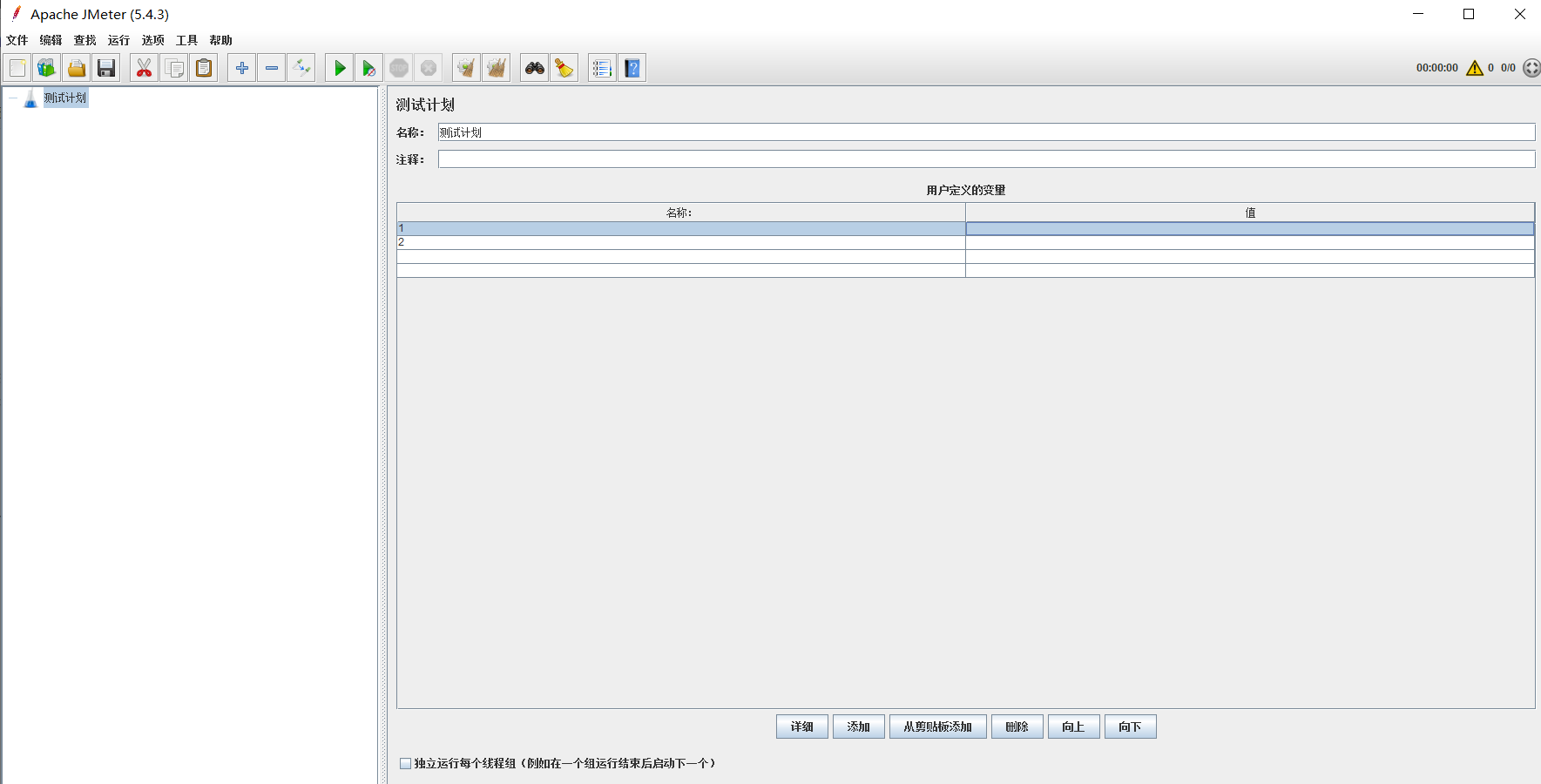 jmeter5-4-3-csdn