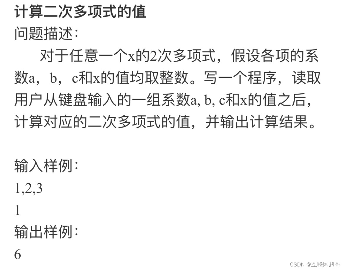 计算二次多项式的值 互联网超哥的博客 Csdn博客 二次项的值怎么求