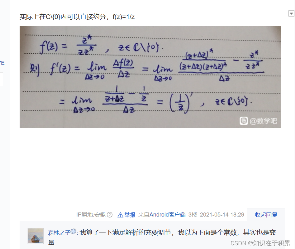 f(z)=1/z除了0这个点外是不是都是处处解析