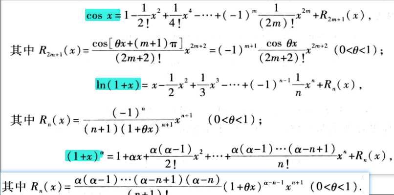 AM@两种余项型泰勒公式的对比和总结@常用函数的麦克劳林公式