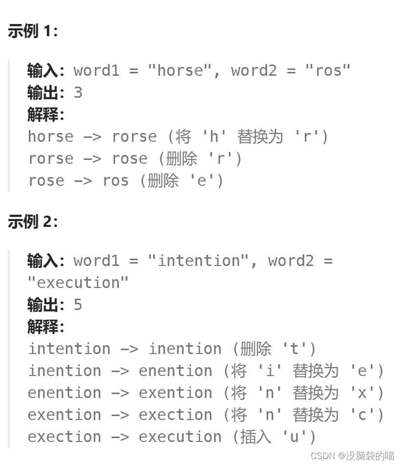 代码随想录打卡第五十八天|● 583. 两个字符串的删除操作 ● 72. 编辑距离