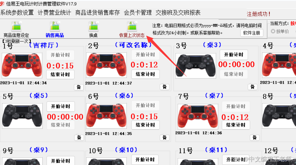 ps5计时计费管理系统软件怎么使用教学，佳易王PS5体验馆计时收费管理倒计时提醒软件试用下载