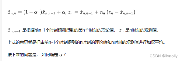 卡尔曼滤波原理和使用