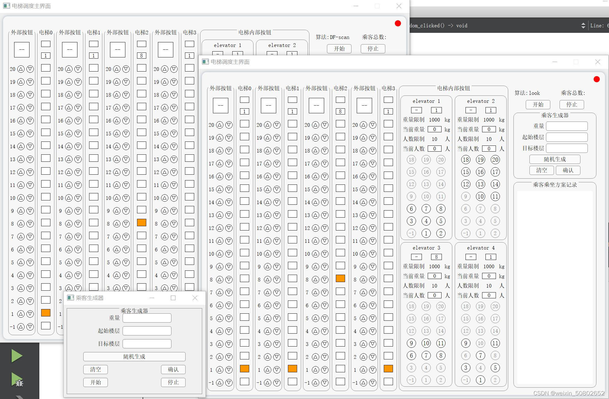 两个电梯调度主界面和乘客生成器的总界面