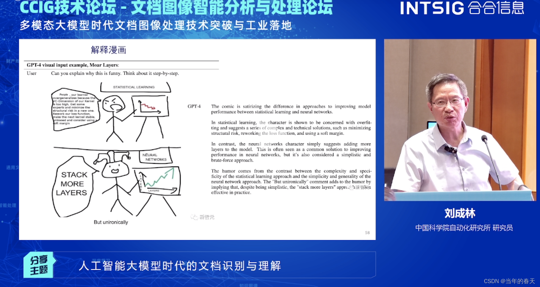 大模型时代下智能文档处理核心技术大揭秘