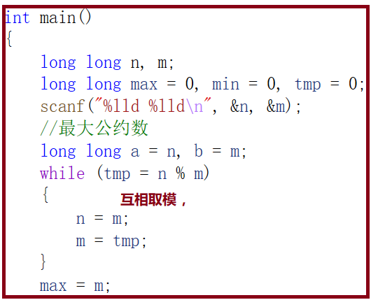 求最大公约数和最小公倍数（之和）—— C语言