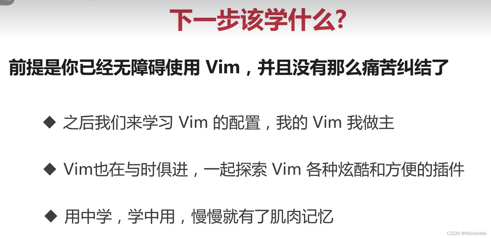 【VIM】初步认识VIM-2