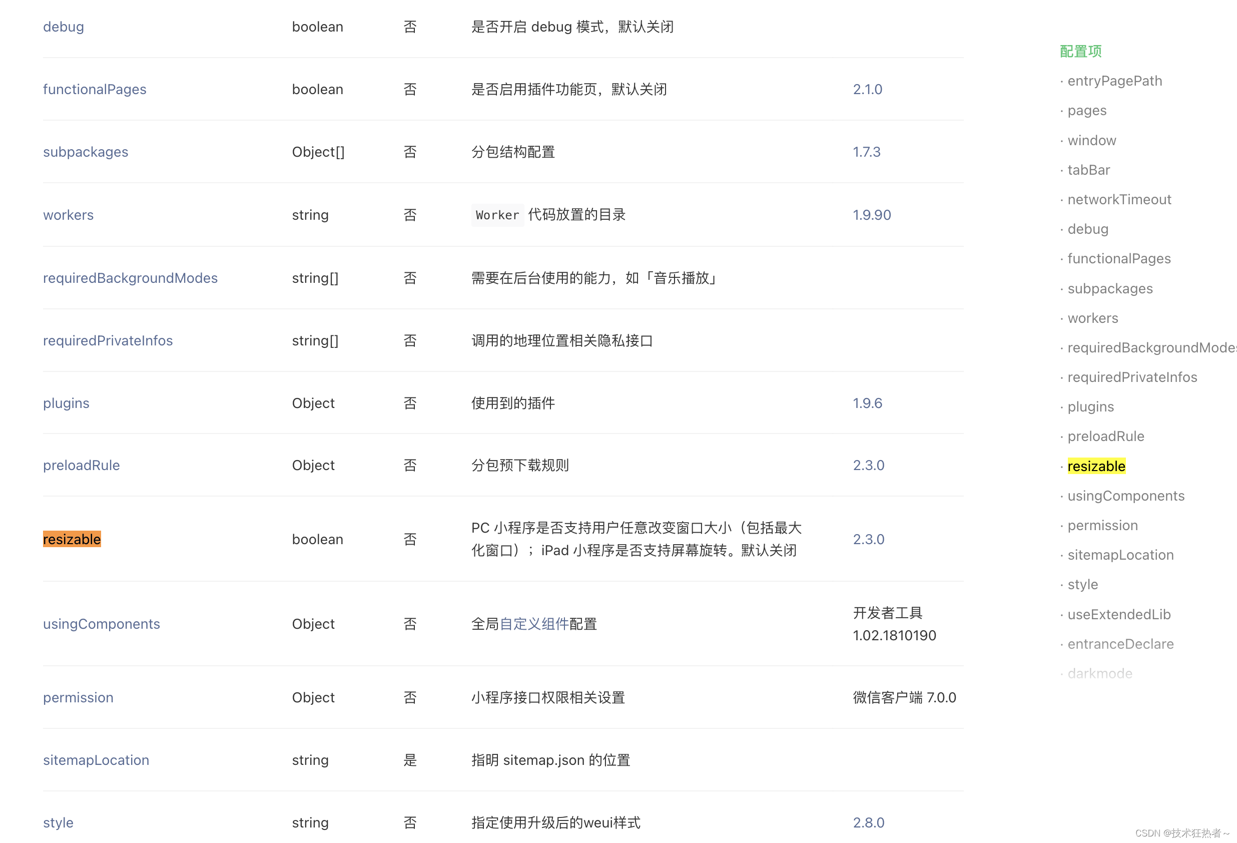 微信小程序，PC端打开时，设置页面最大化和恢复功能