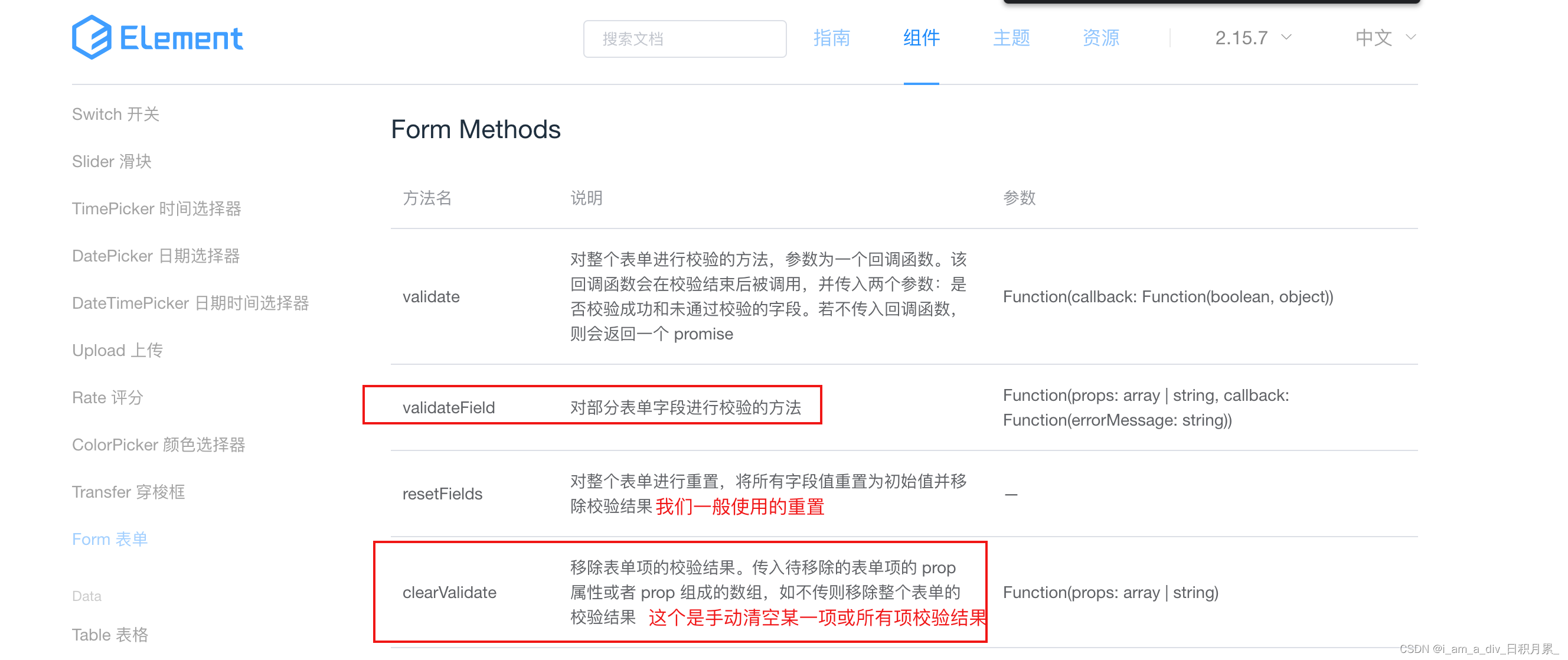 element-ui的表单校验；el-form表单校验；el-form表单自定义校验；手机号校验；车牌号校验；车牌号正则校验；手动校验表单某一项；手动清空表单的某一项校验结果