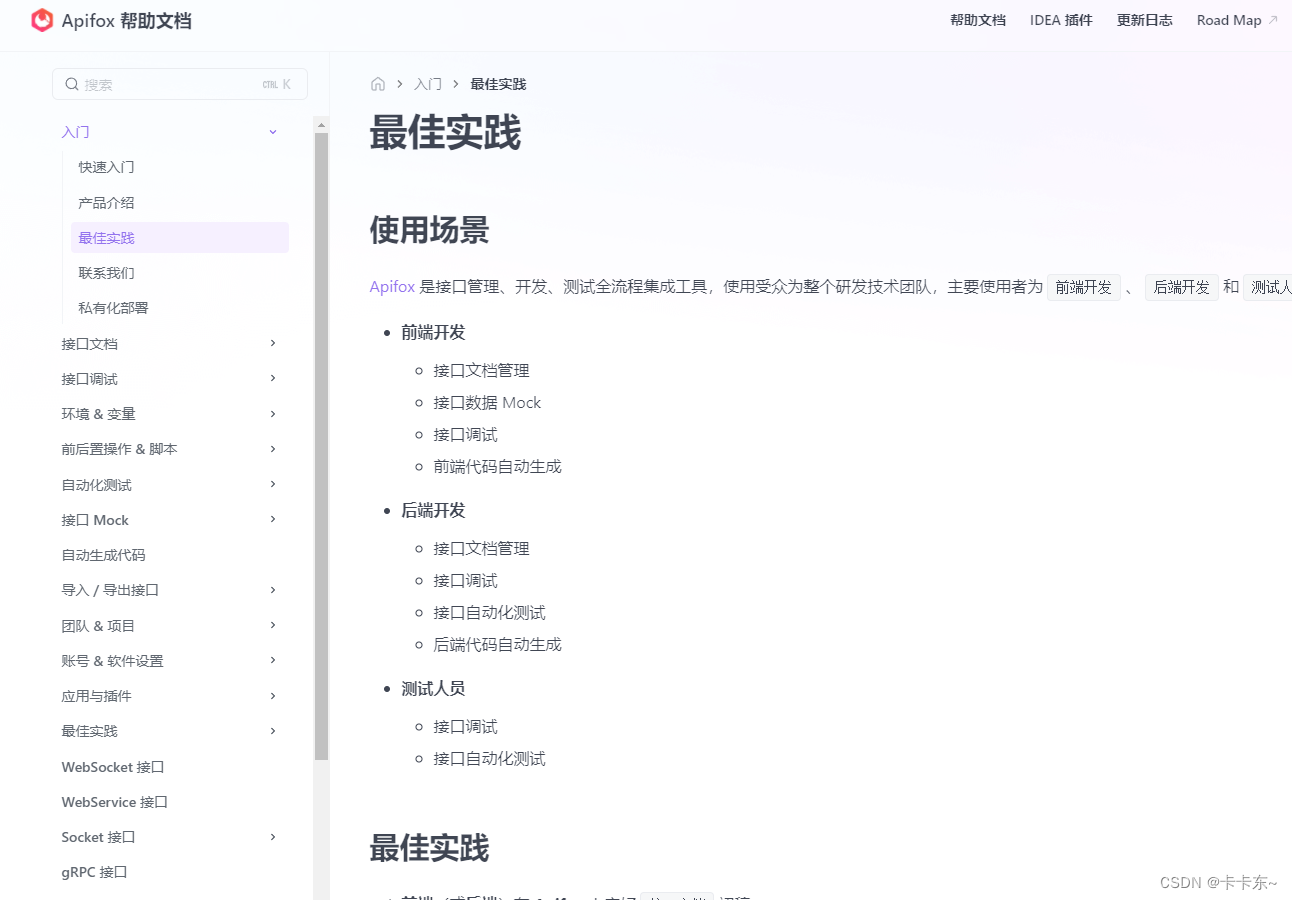 比postman更好用的接口管理软件——Apifox