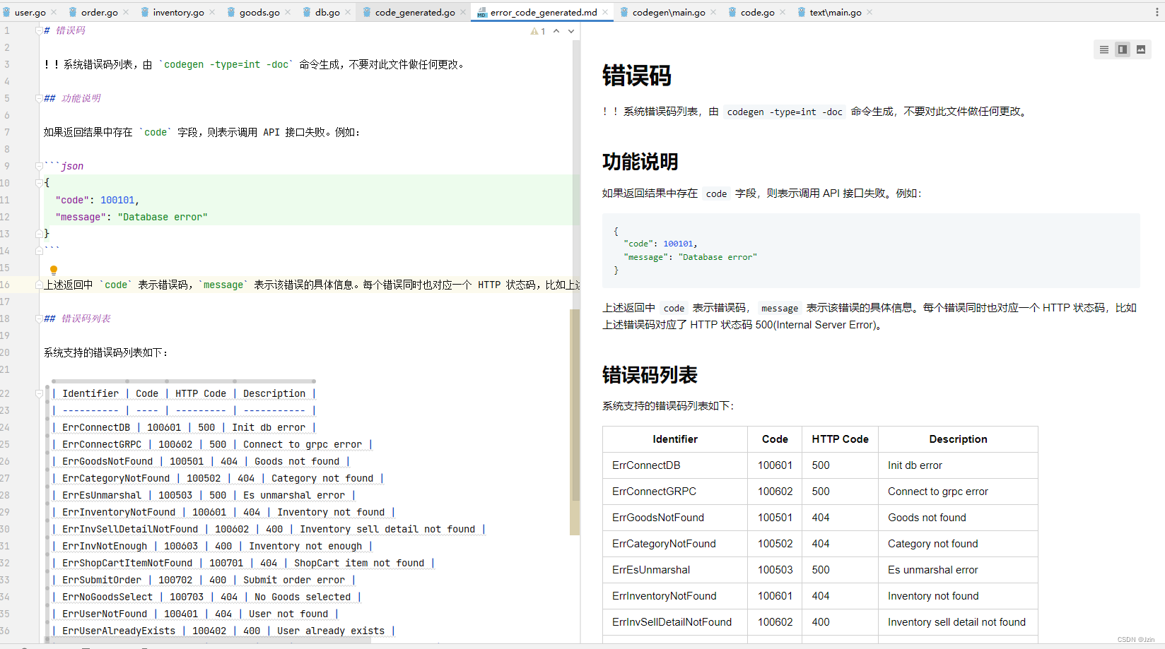 【错误包】「go语言」项目中设计适合自己的错误包——通过AST自动生成代码和MD文档