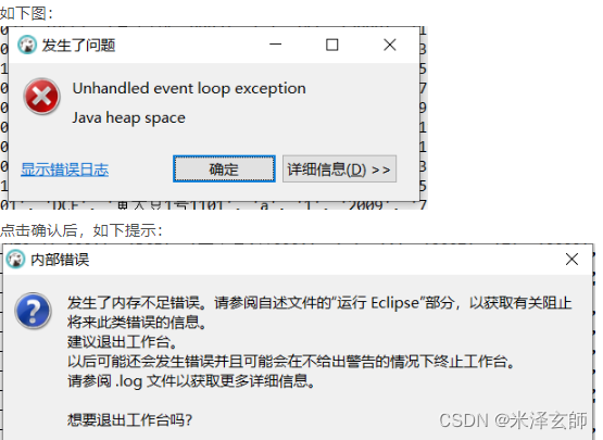 dbeaver导入sql脚本报错：unhandled event loop exception java heap space