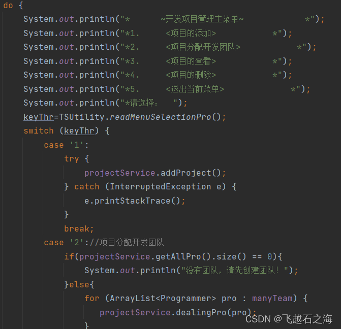 java项目开发团队分配管理软件