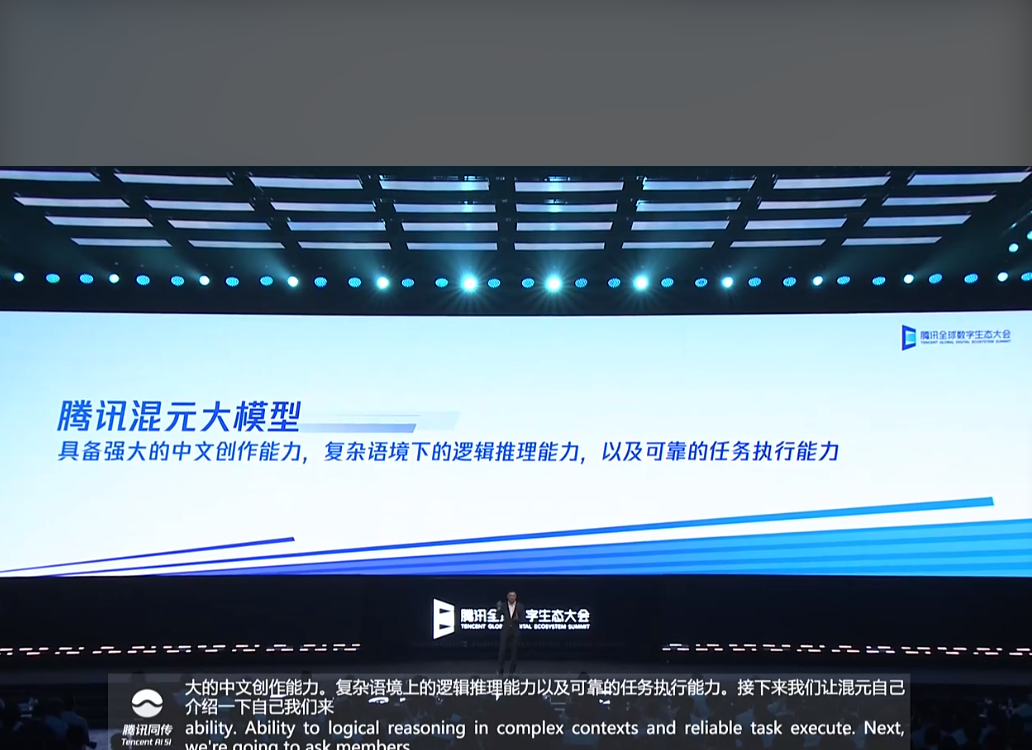 腾讯发布超千亿参数规模的混元大模型；深度学习与音乐分析与生成课程介绍