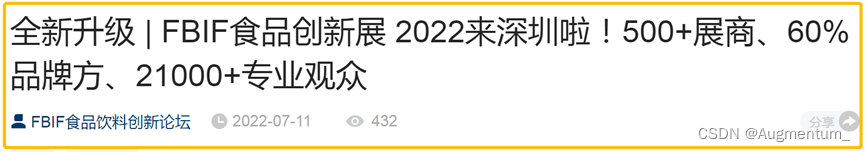图片来自FBIF食品饮料创新论坛官网
