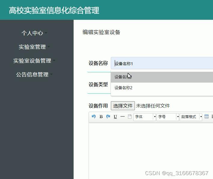 springboot+jsp+java高校实验室设备管理系统