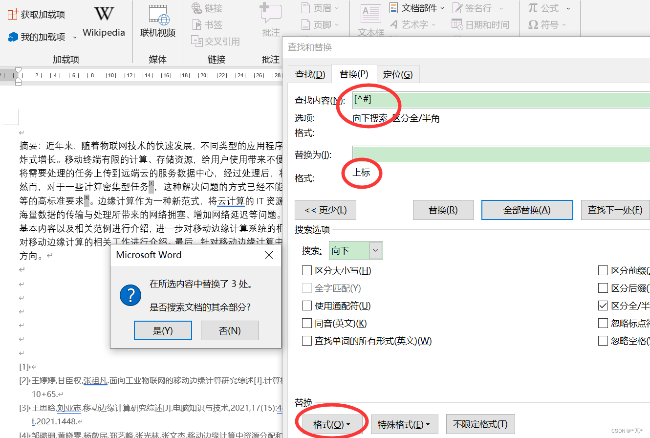Word参考文献引用——批量更新编号、批量设置上标_word文档怎么把引用批量改成上标-CSDN博客